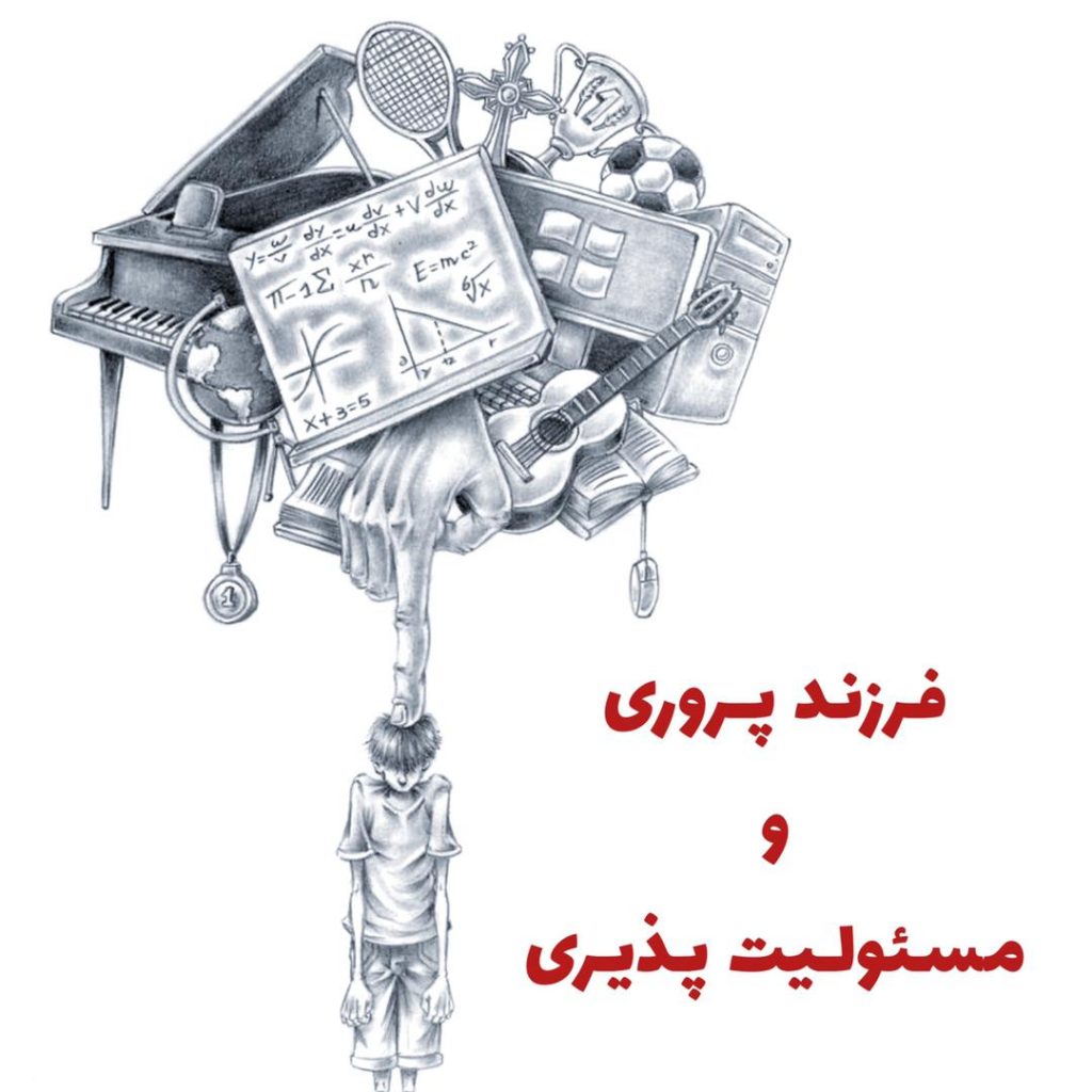 فرزندپروری